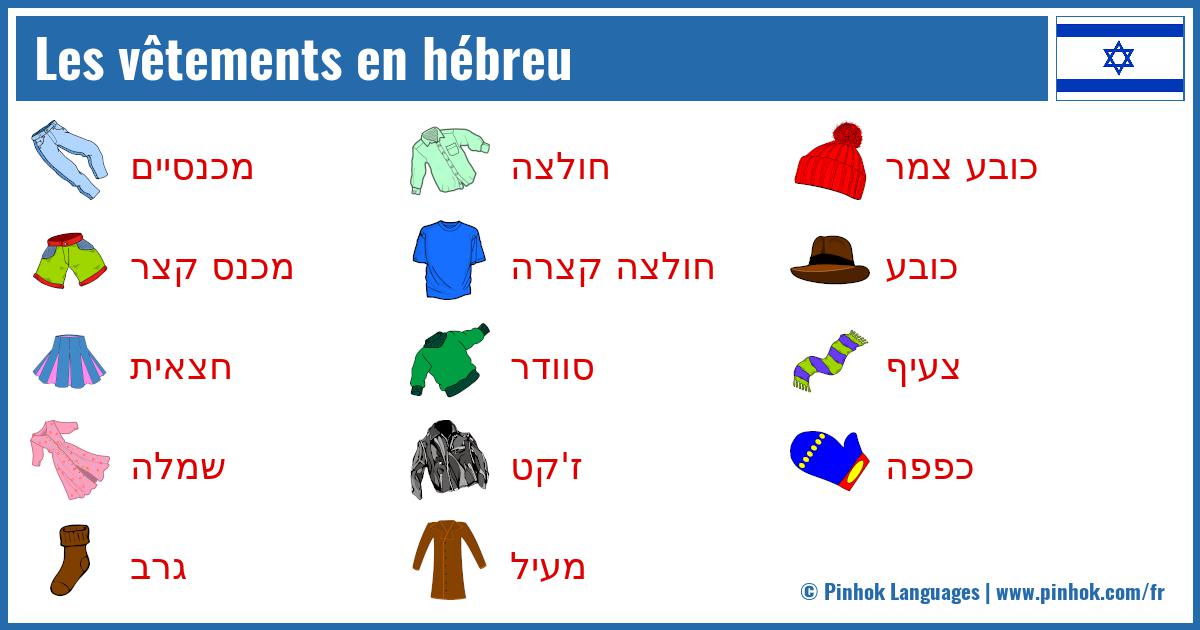 Les vêtements en hébreu