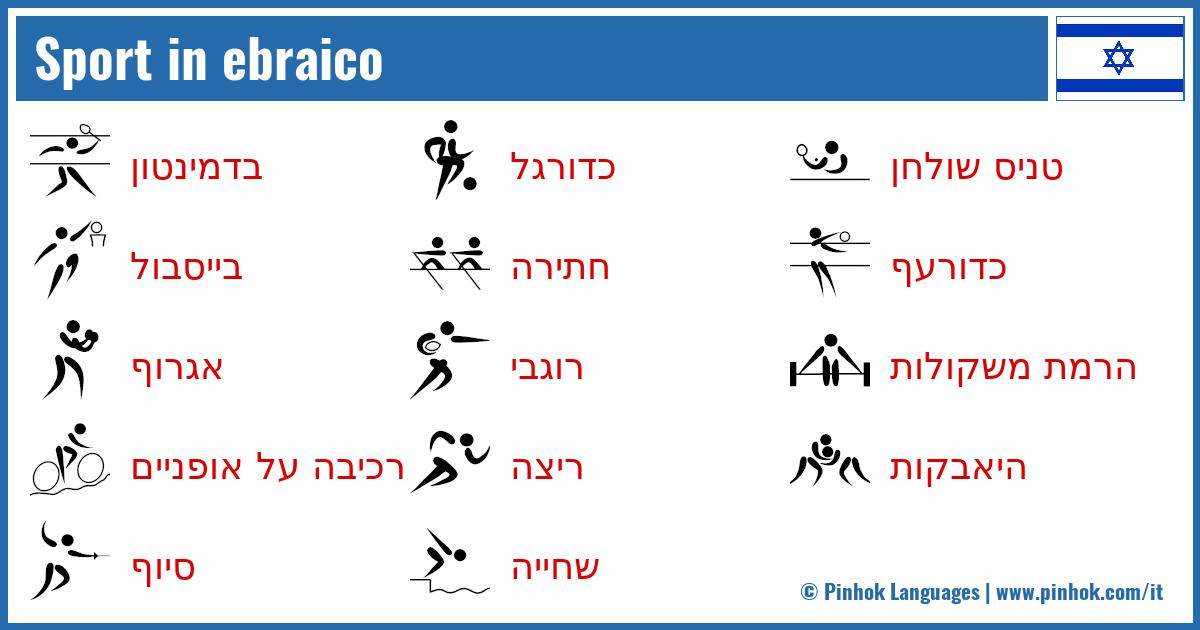 Sport in ebraico