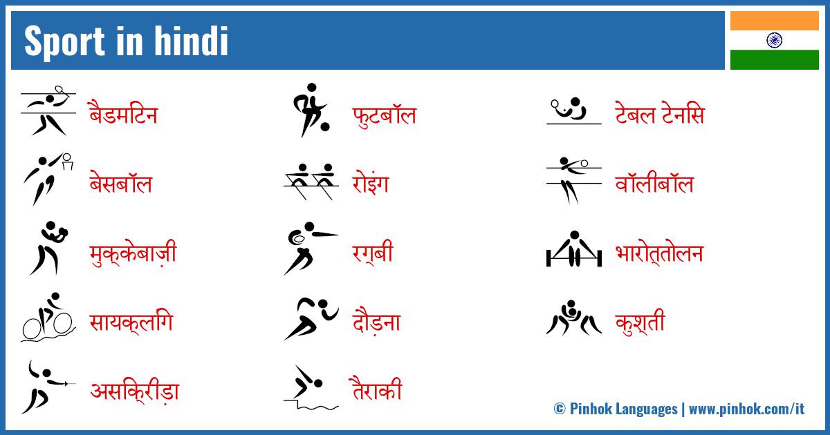 Sport in hindi