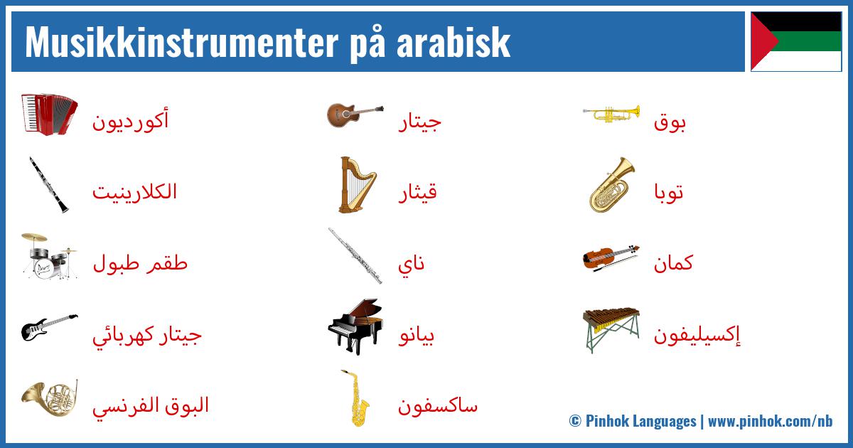 Musikkinstrumenter på arabisk