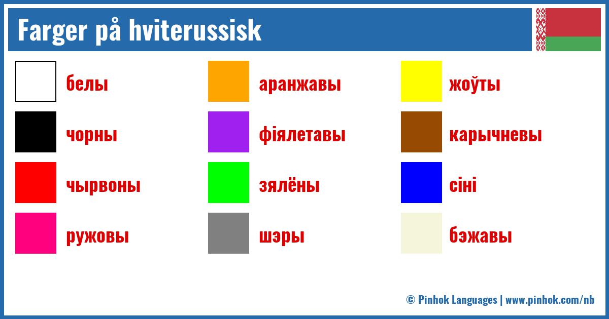 Farger på hviterussisk