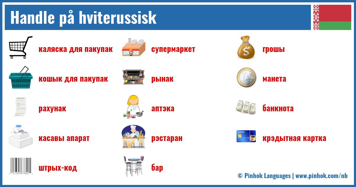 Handle på hviterussisk