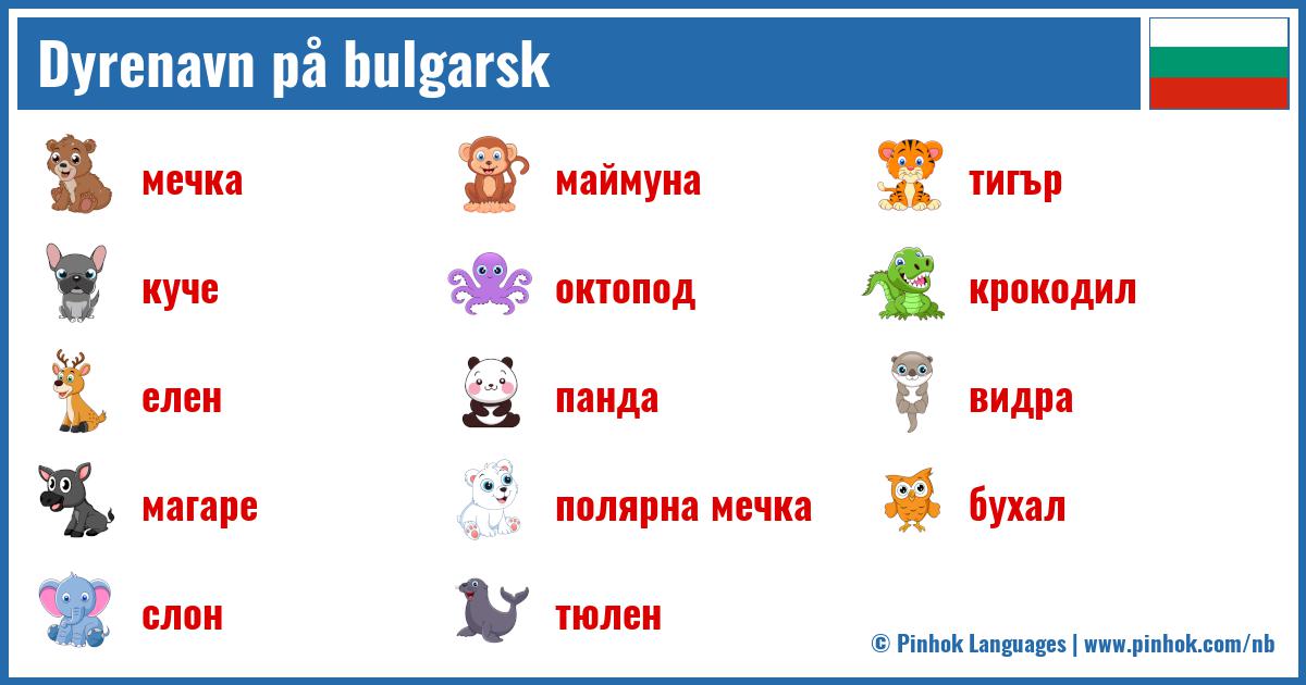 Dyrenavn på bulgarsk