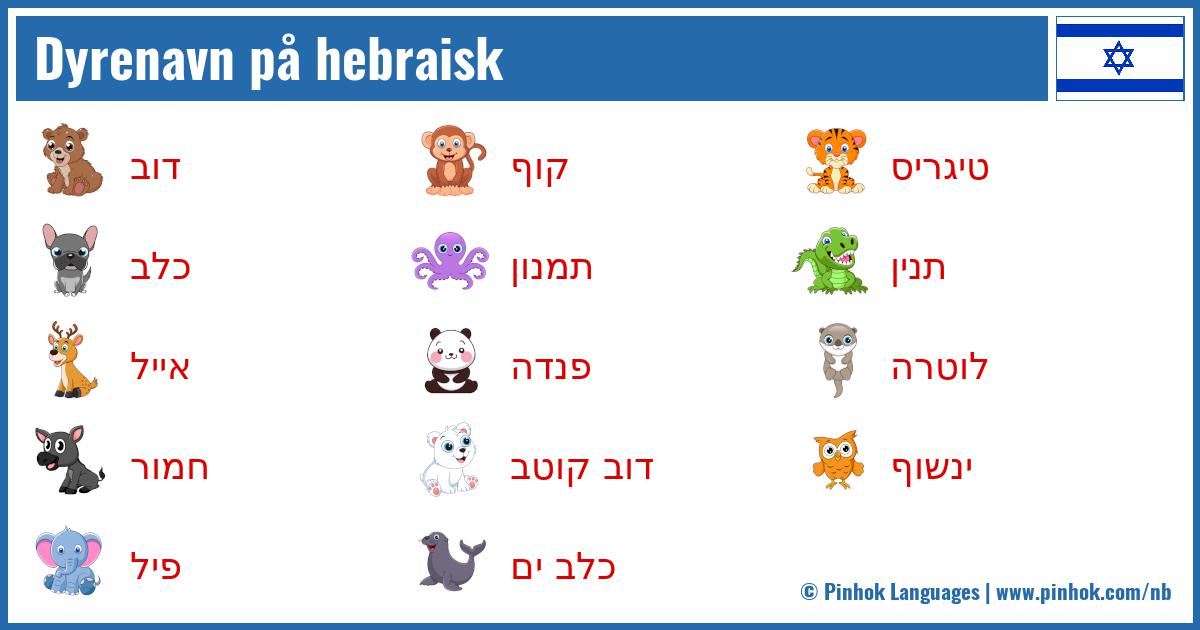 Dyrenavn på hebraisk