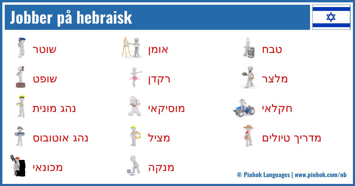 Jobber på hebraisk