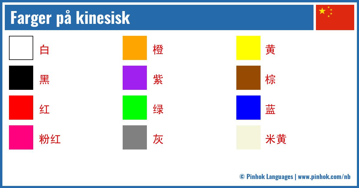 Farger på kinesisk