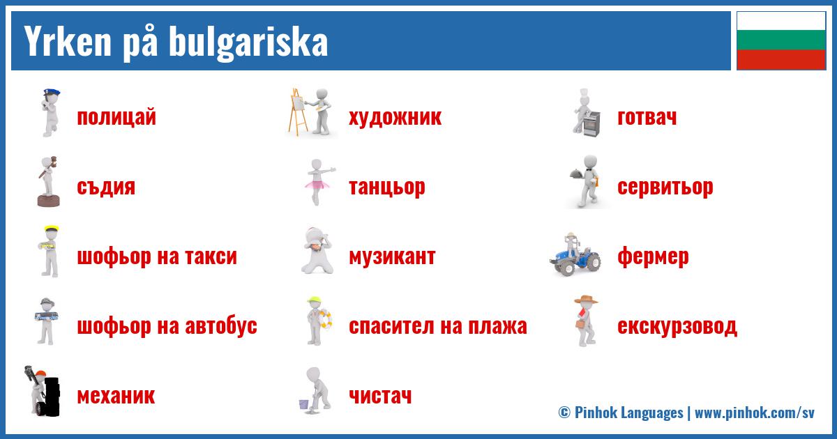 Yrken på bulgariska